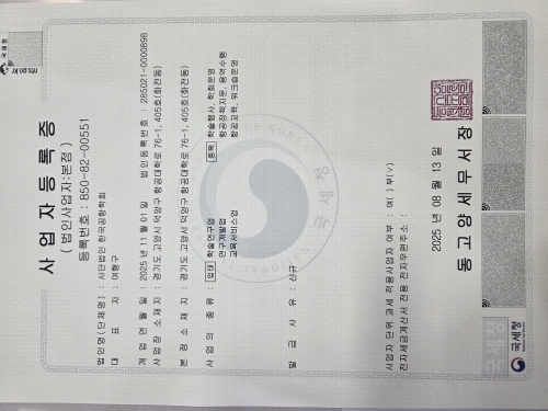 한국공항학회 사업자등록증 및 통장사본