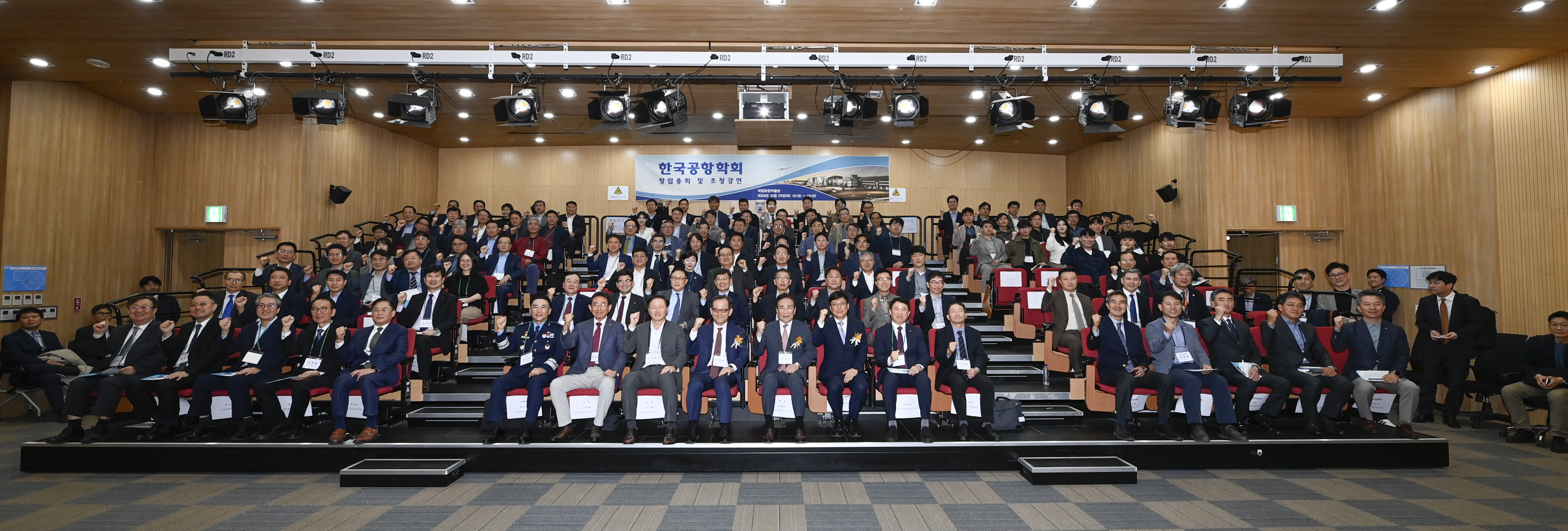 한국공항학회 창립 총회 개최
