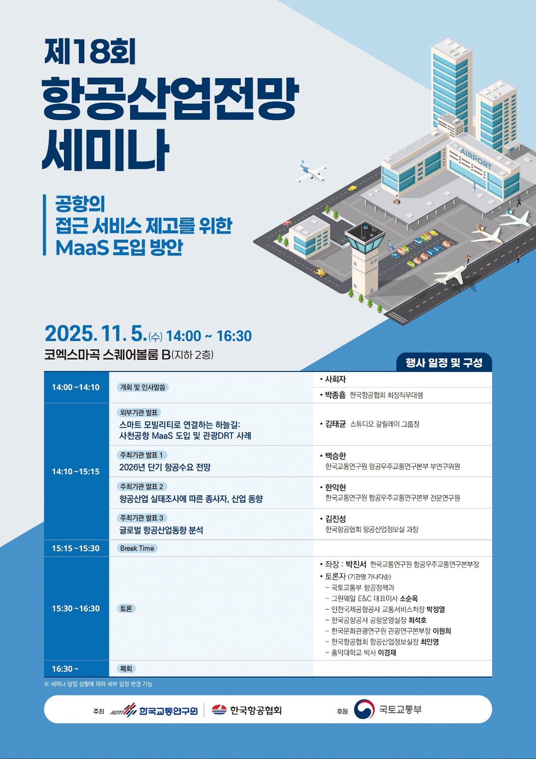 회원 소식_한국공항공사 1028.jpg