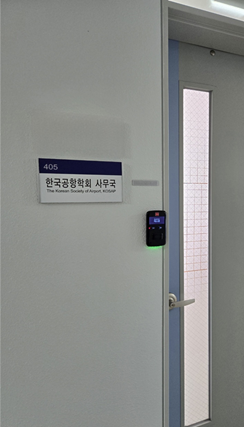 한국공항학회 사단법인 허가 및 학회사무소 개소