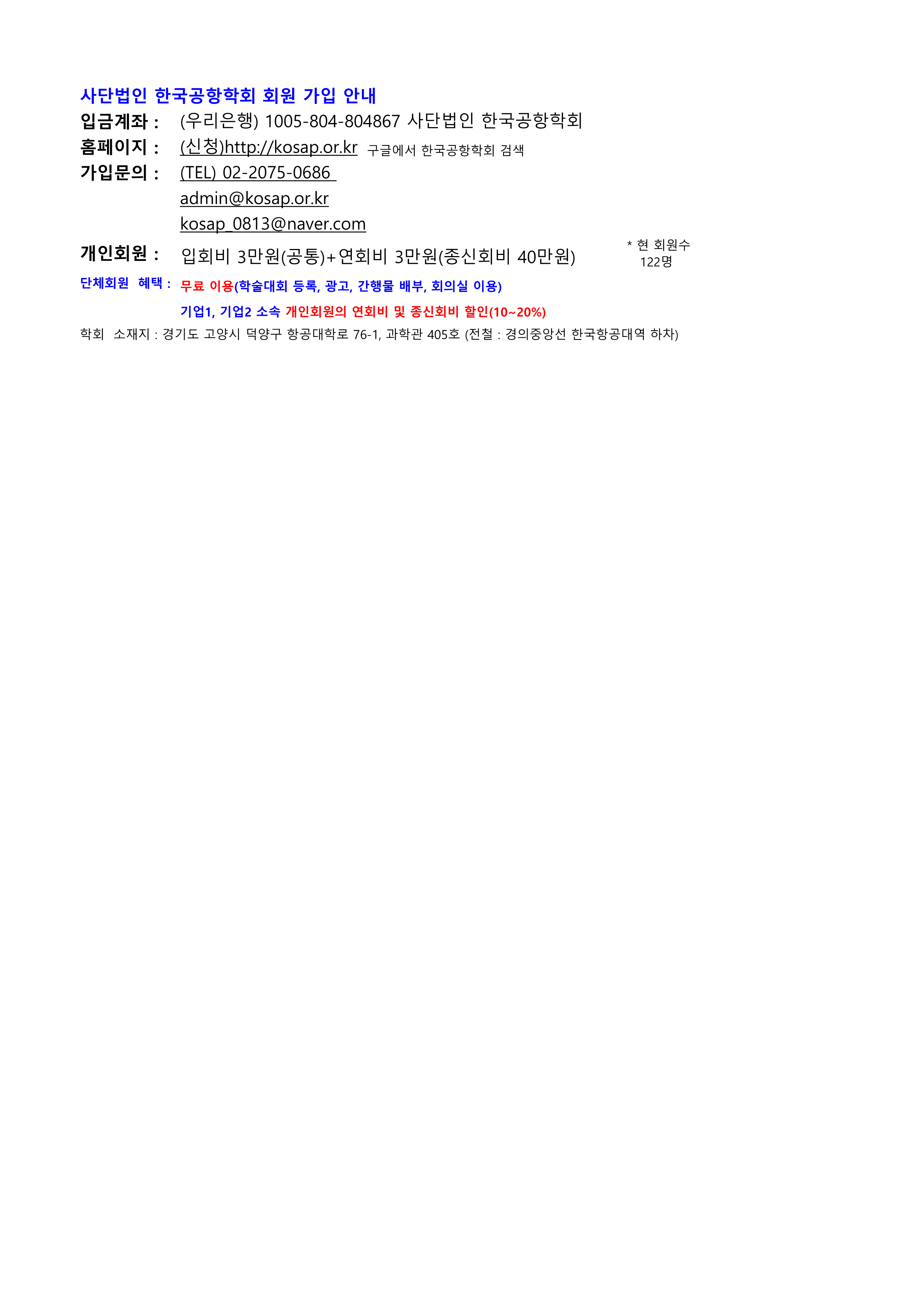 한국공항학회 회원 가입 안내